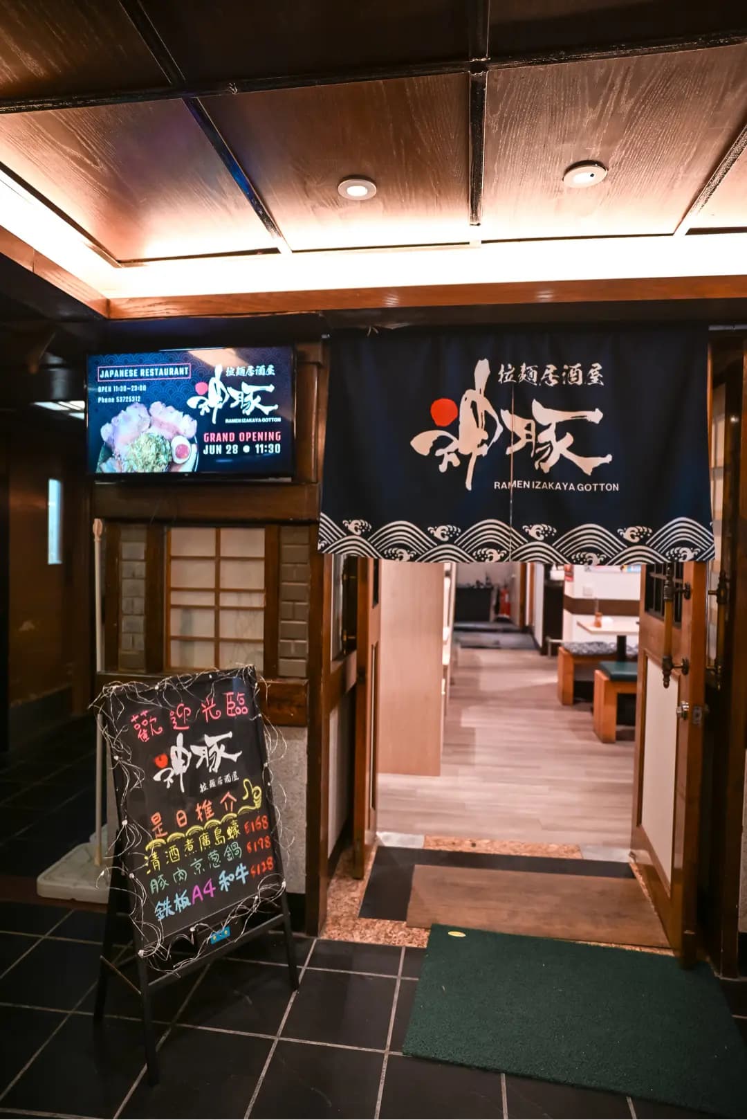 拉麵居酒屋神豚 photo 5