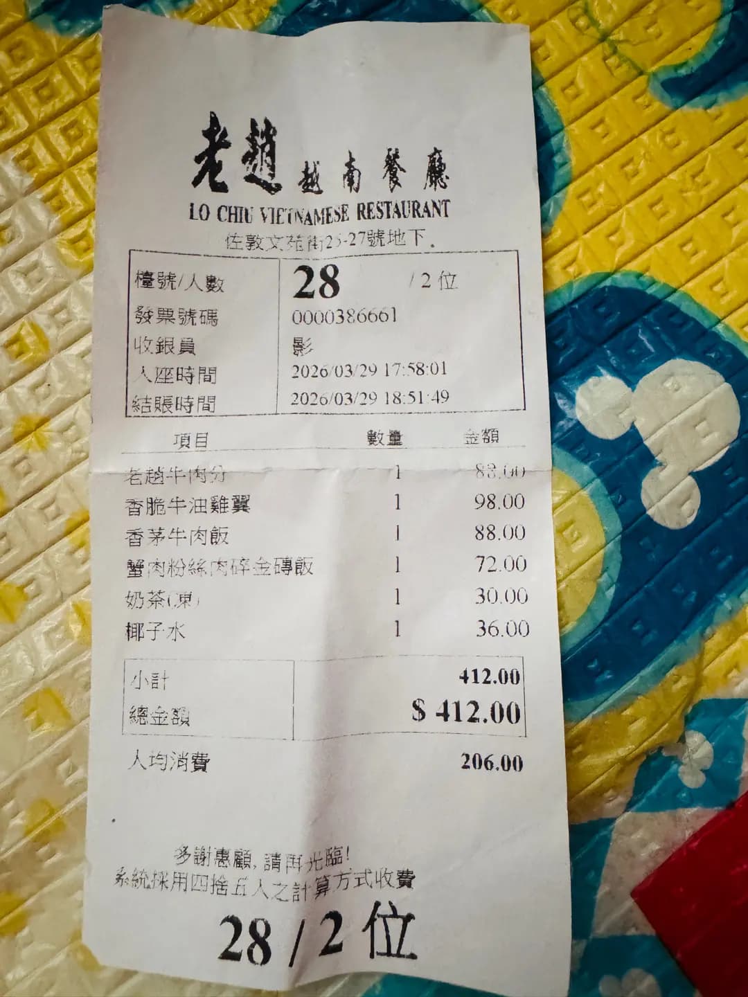 老趙越南餐廳 photo 4