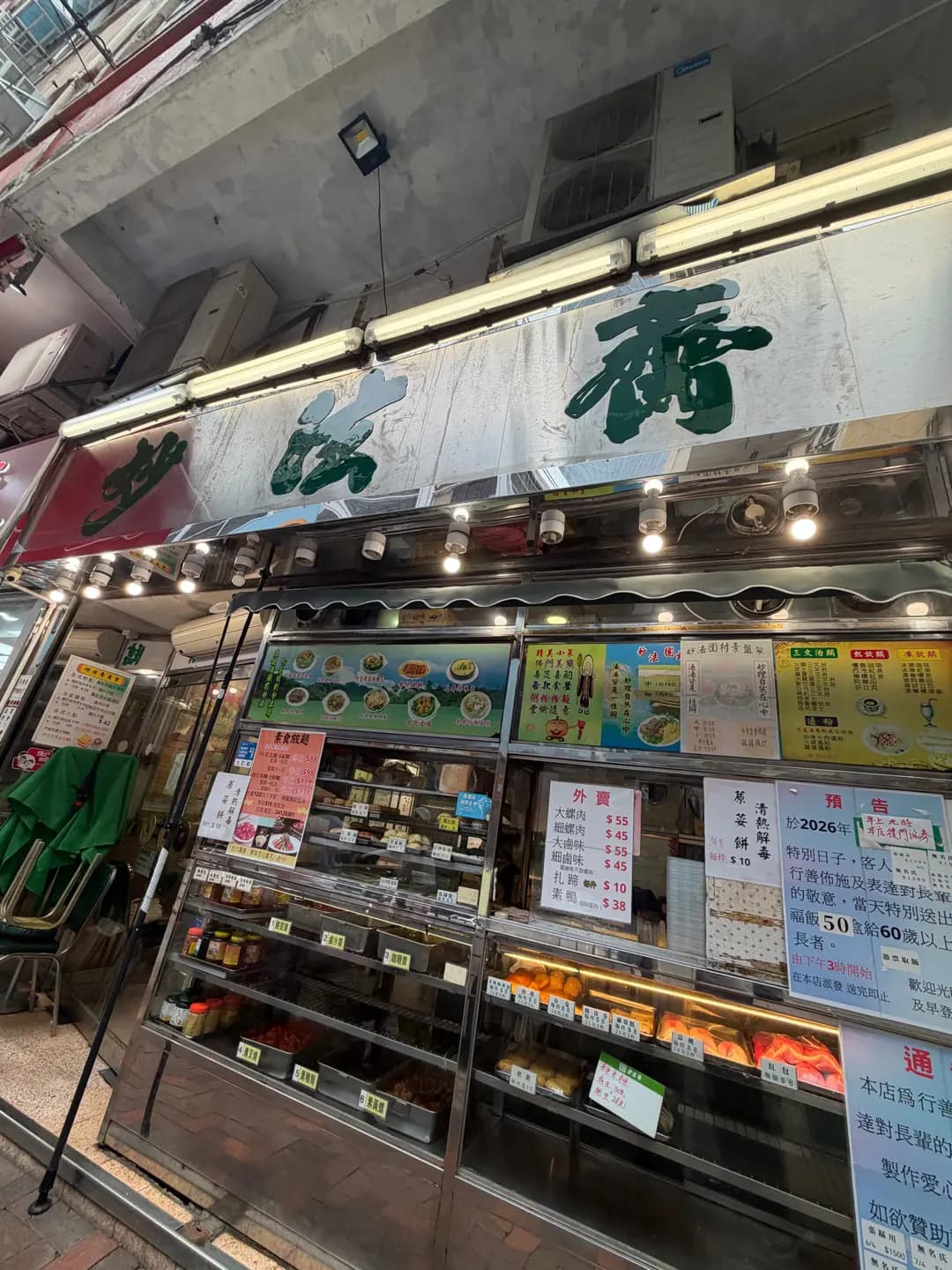 妙法齋 photo 1