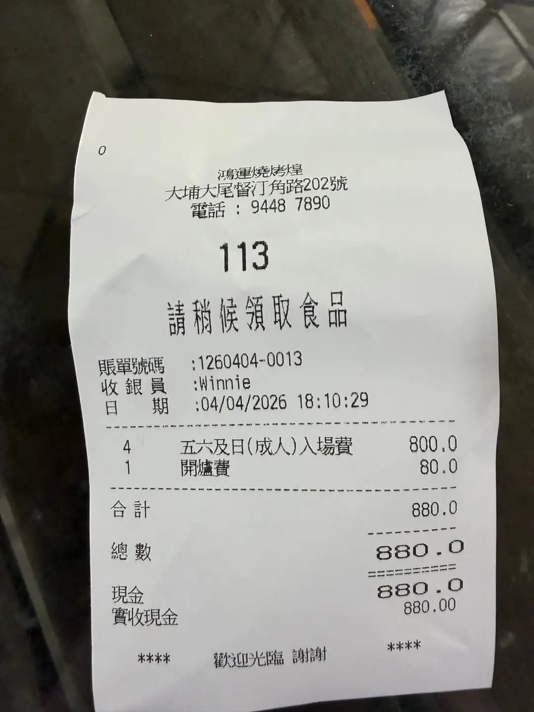 鴻運燒烤煌 photo 7