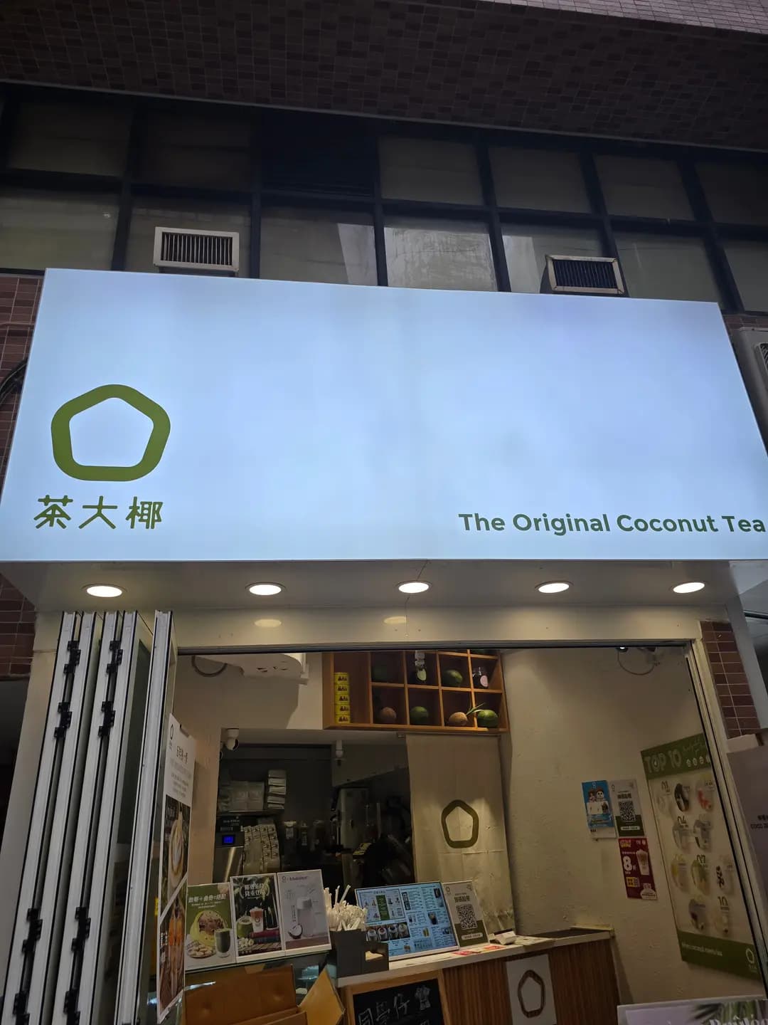 茶大椰 (皇后大道中) photo 1