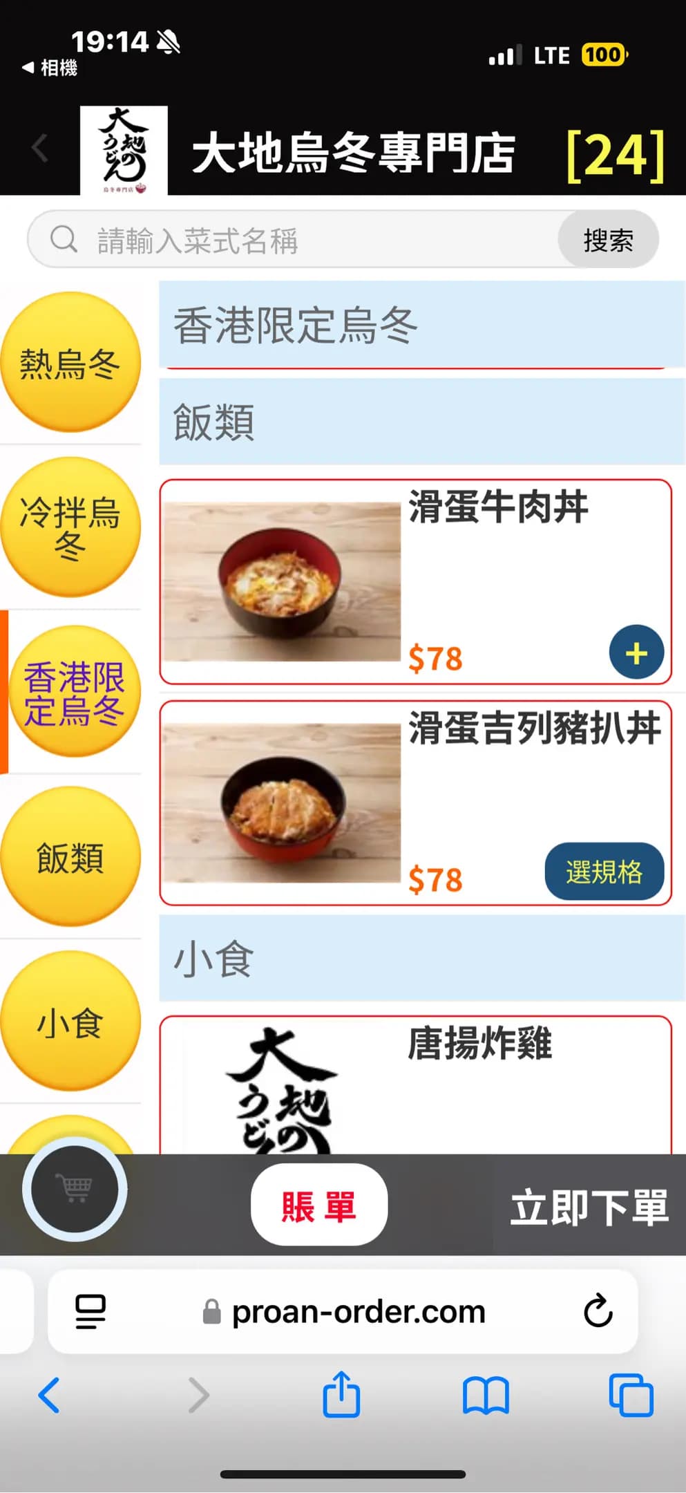 大地烏冬專門店 photo 1