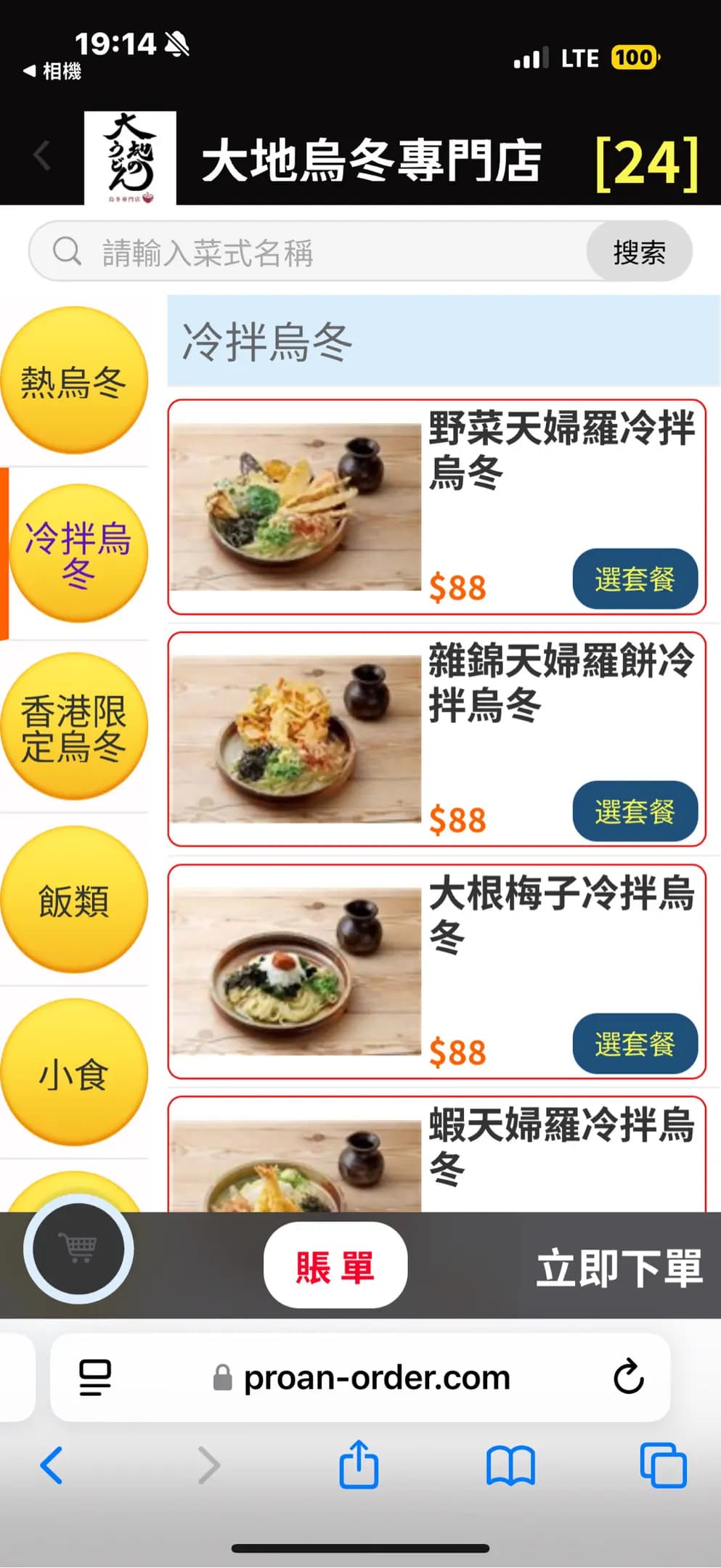 大地烏冬專門店 photo 2
