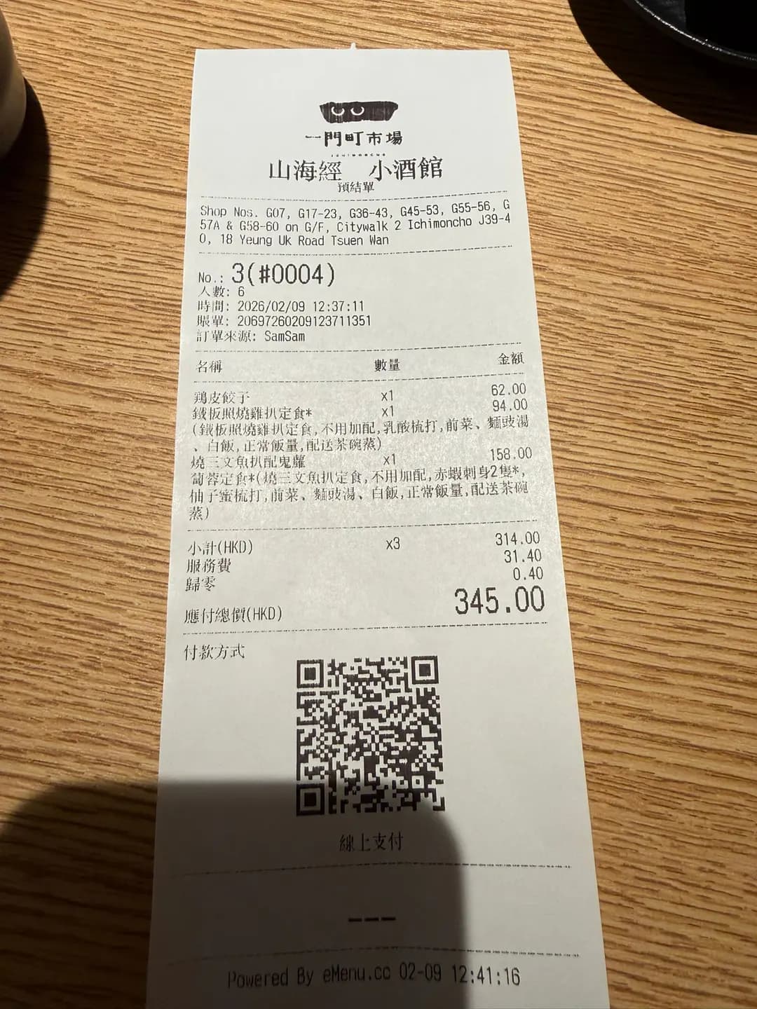 山海經小酒館 photo 3