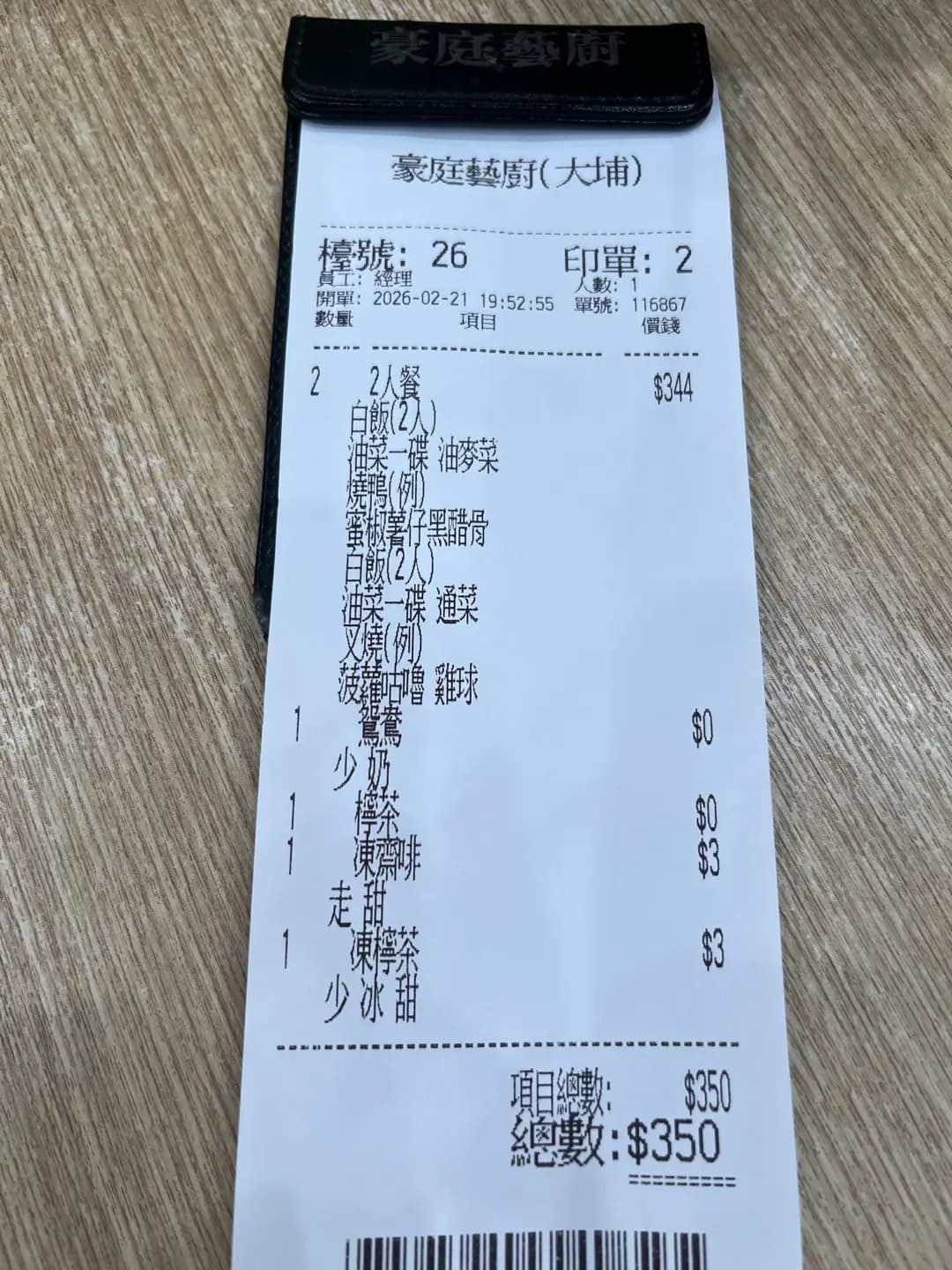 豪庭藝廚 photo 8