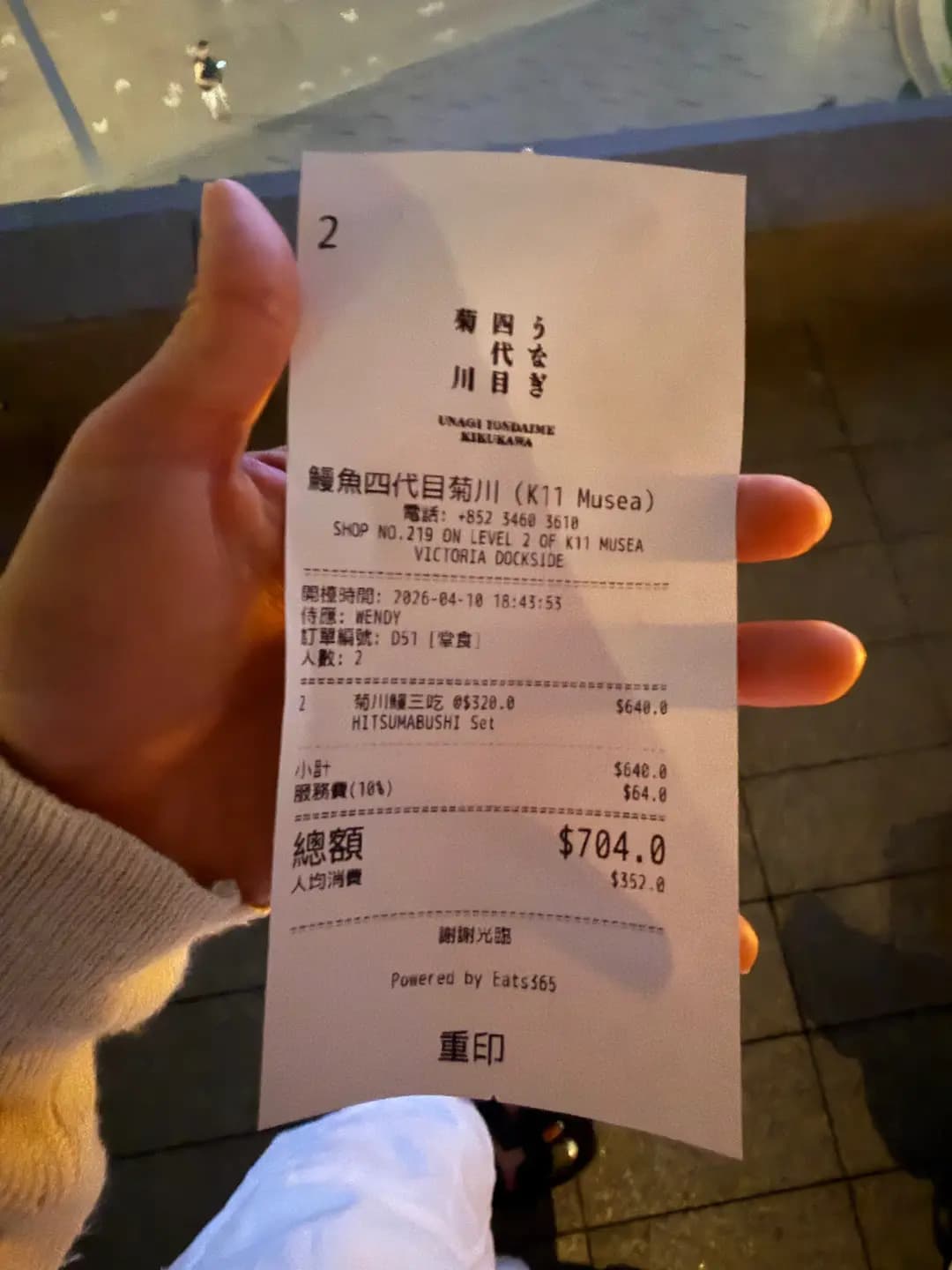 うなぎ四代目菊川 photo 2