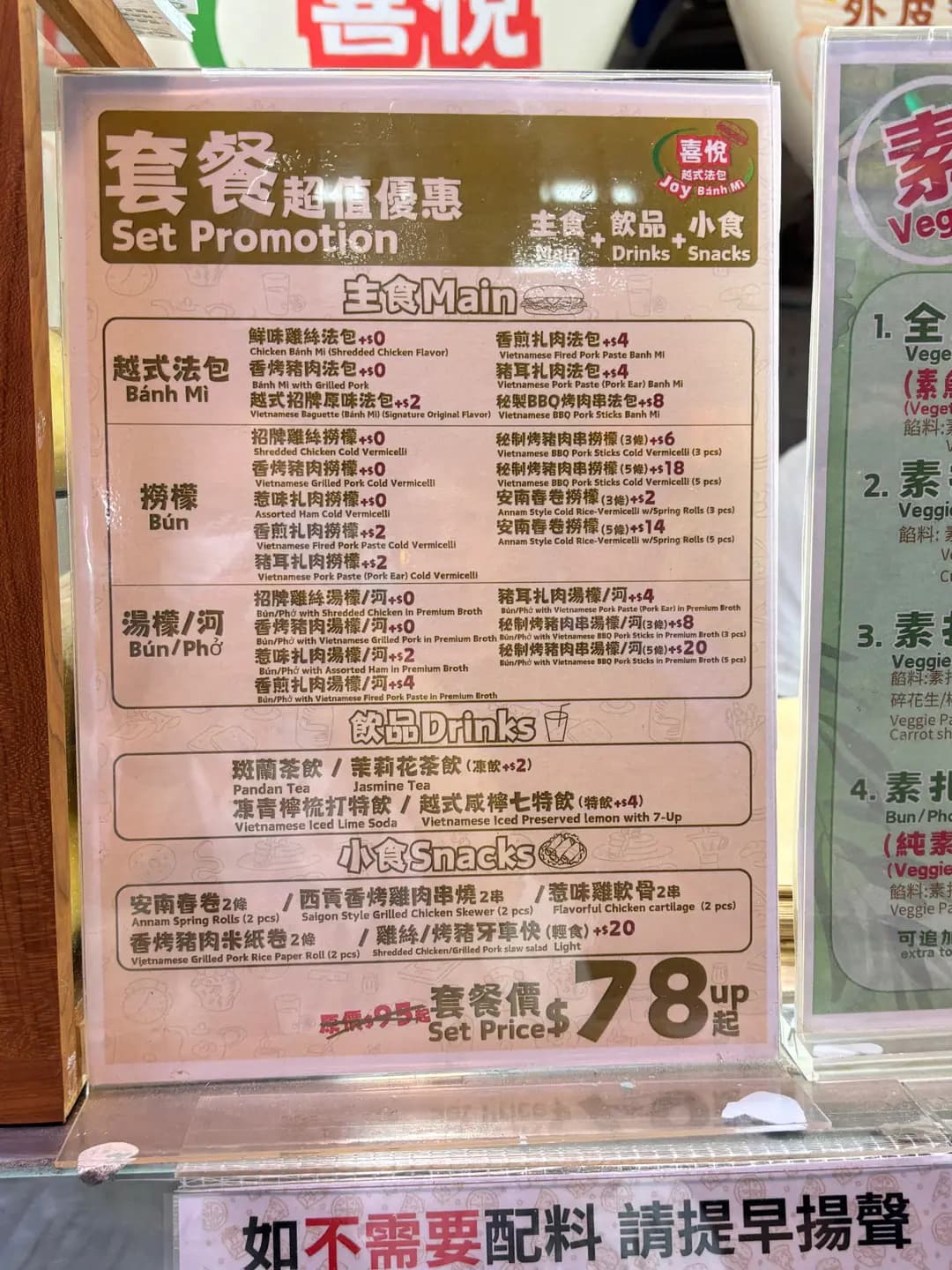 喜悅越式法包 photo 1