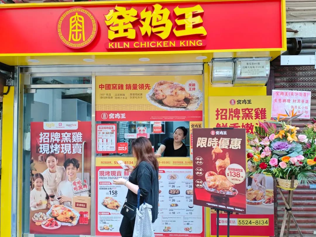 窯雞王 (昌暉大廈) photo 4