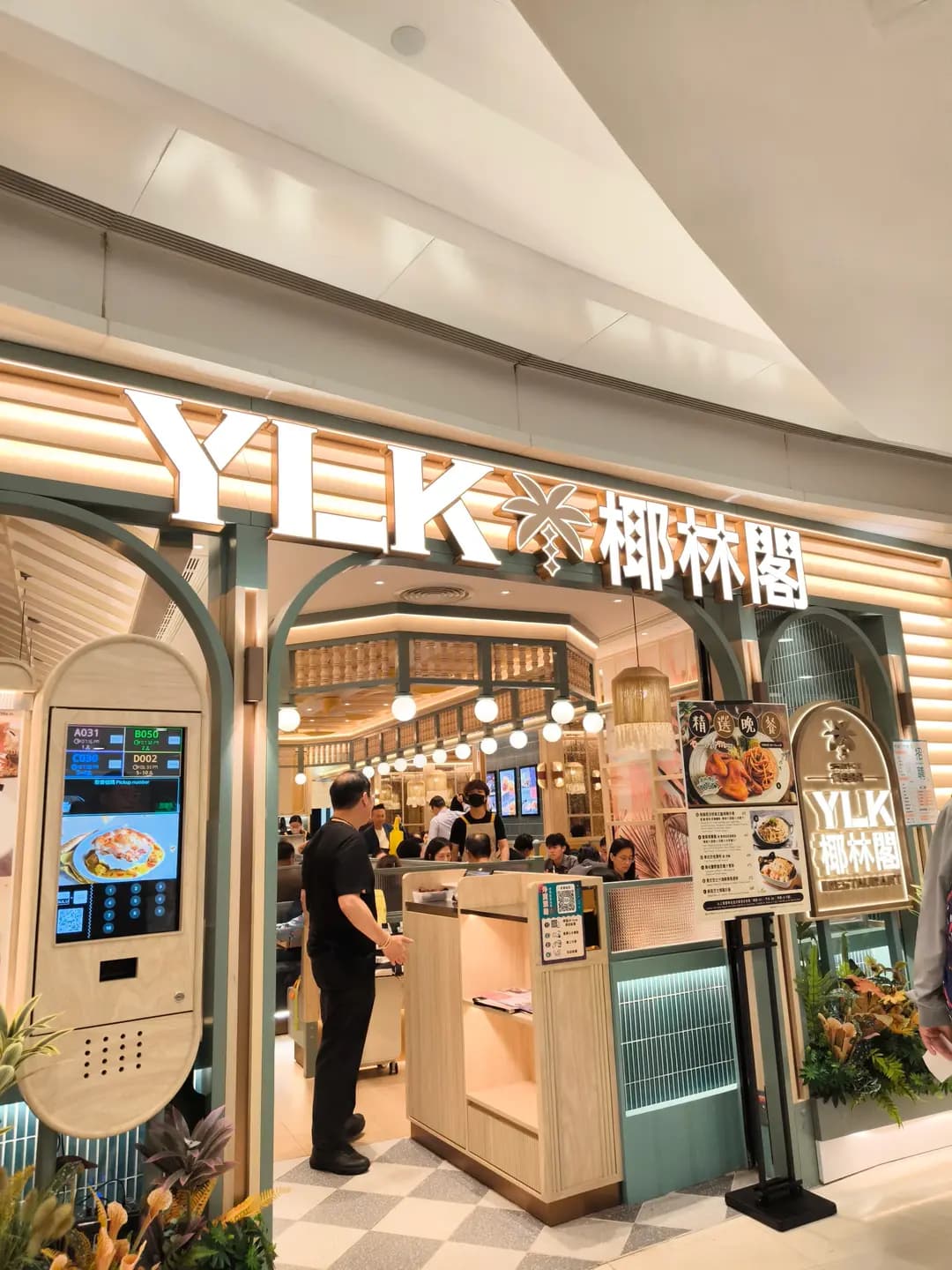 椰林閣餐廳 photo 3