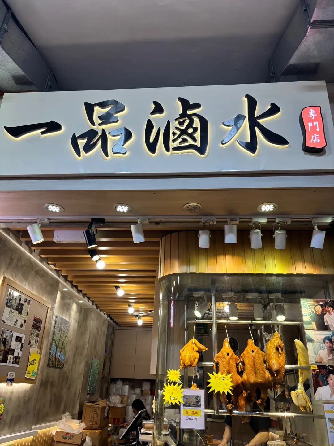 一品滷水專門店 photo 6