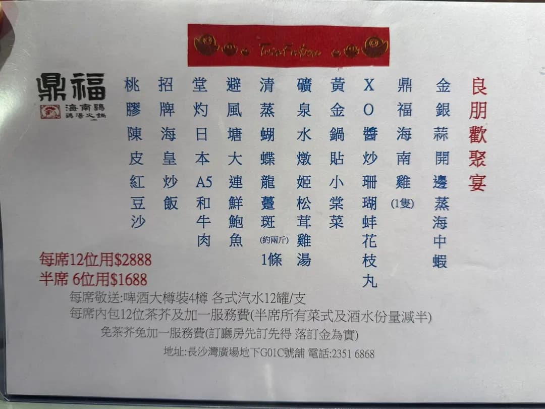 鼎福海南雞雞湯火鍋 photo 5