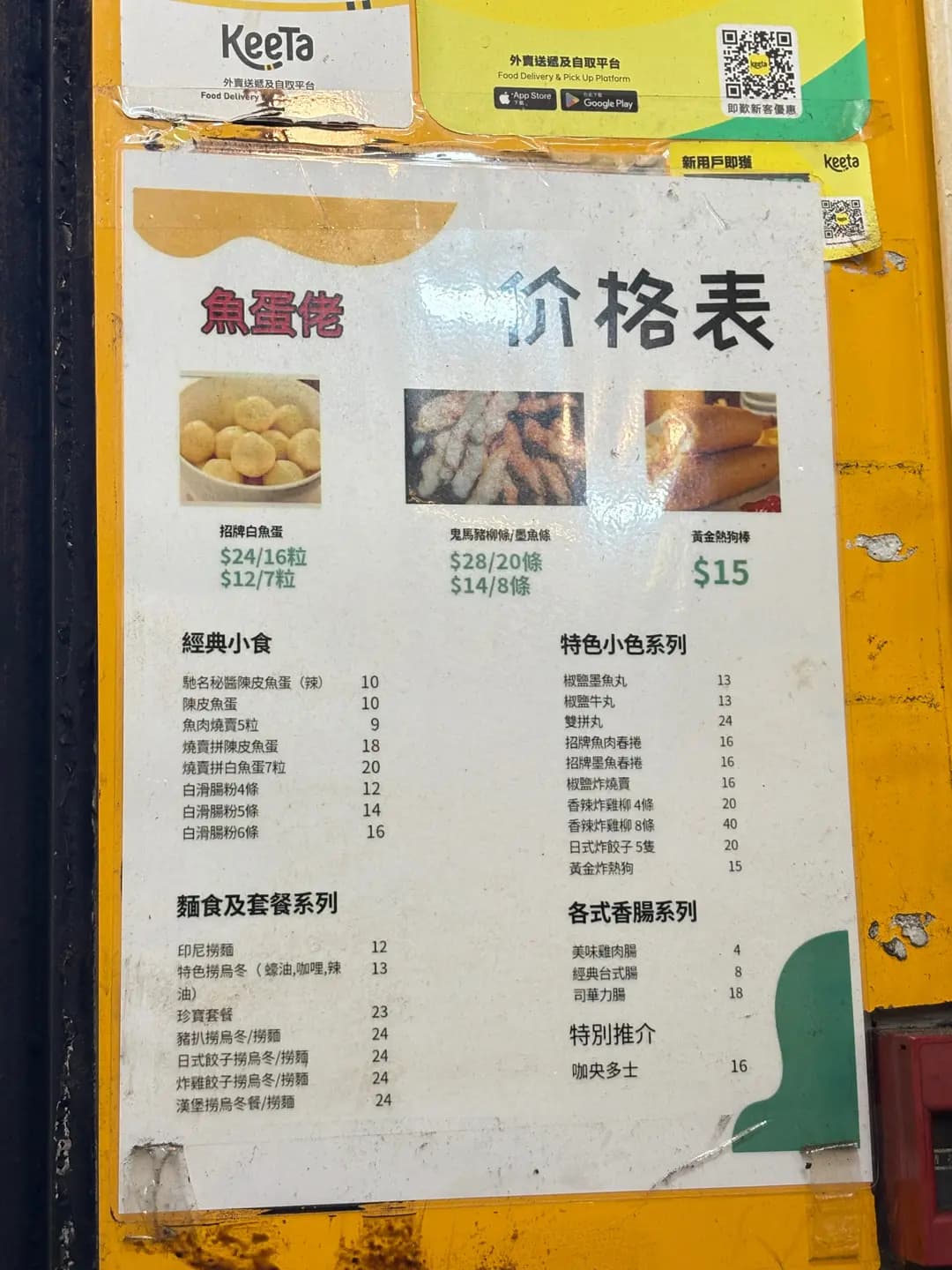 魚蛋佬 photo 7
