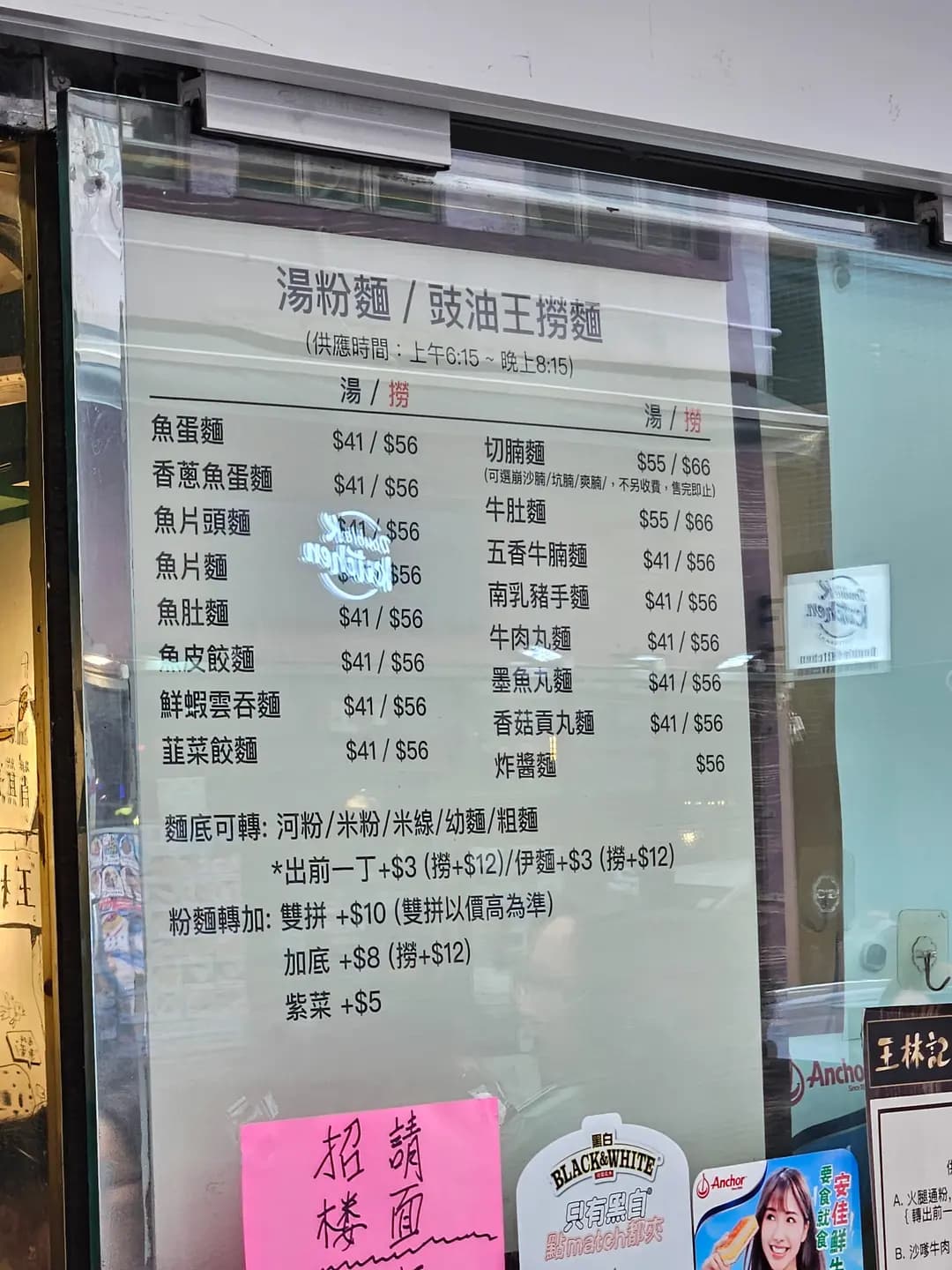 王林記潮州魚蛋粉麵 photo 7