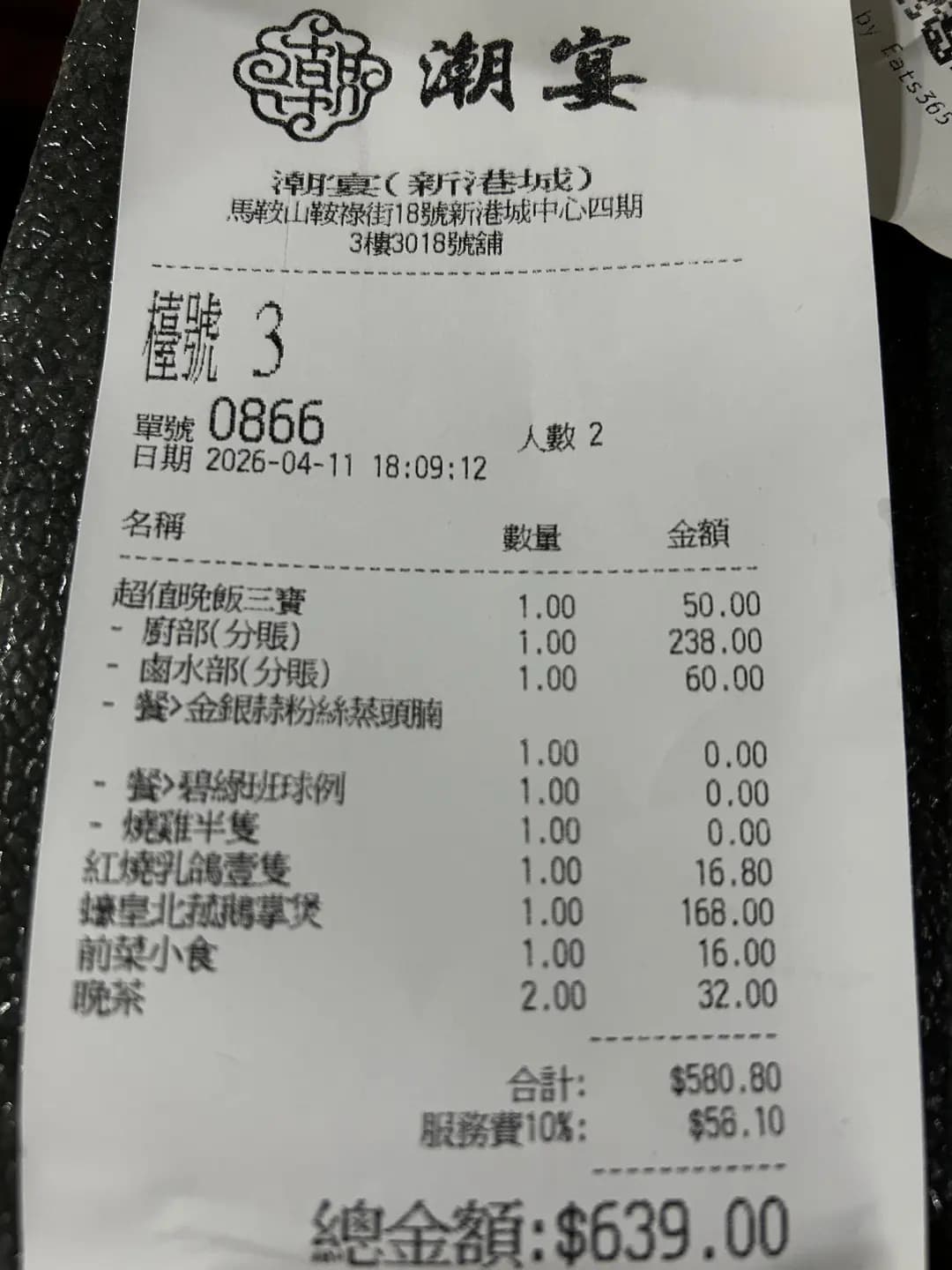 潮宴 photo 7