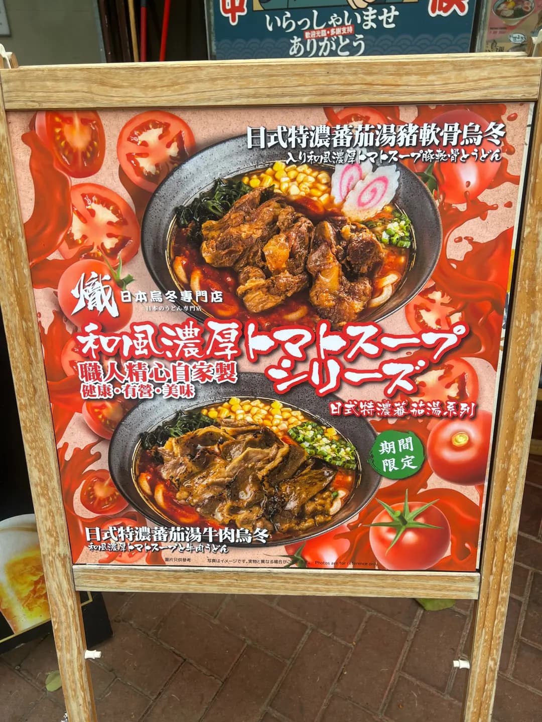 熾日本烏冬專門店 photo 2