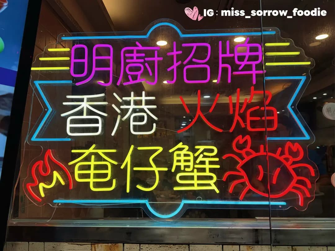 明廚 (上海街) photo 2