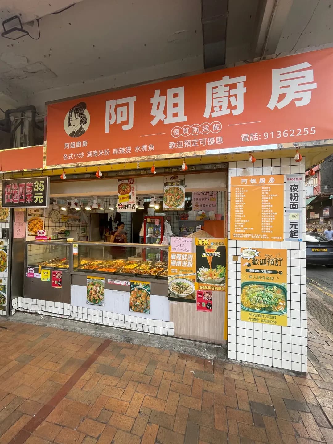 阿姐廚房