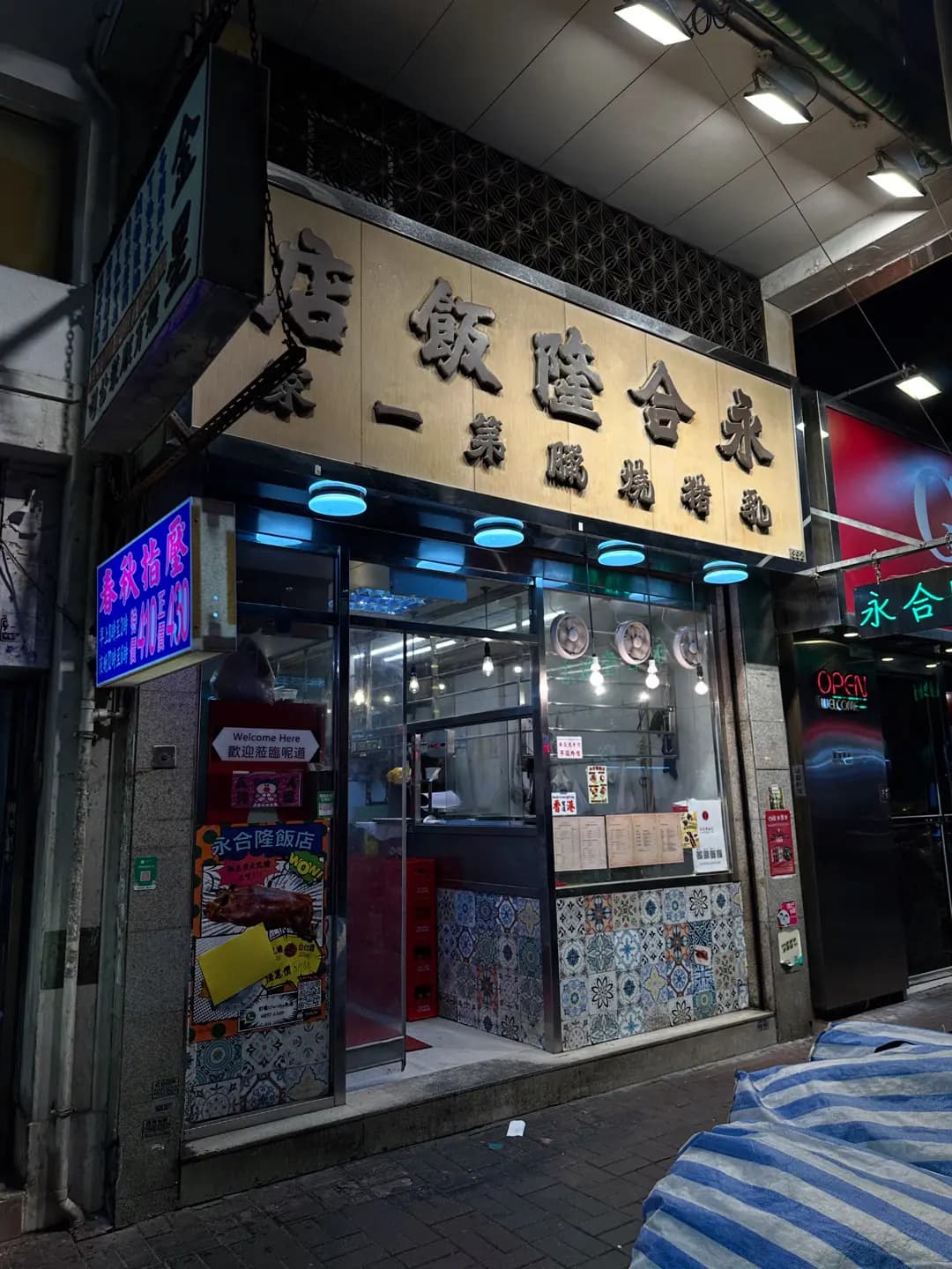 永合隆飯店 photo 7