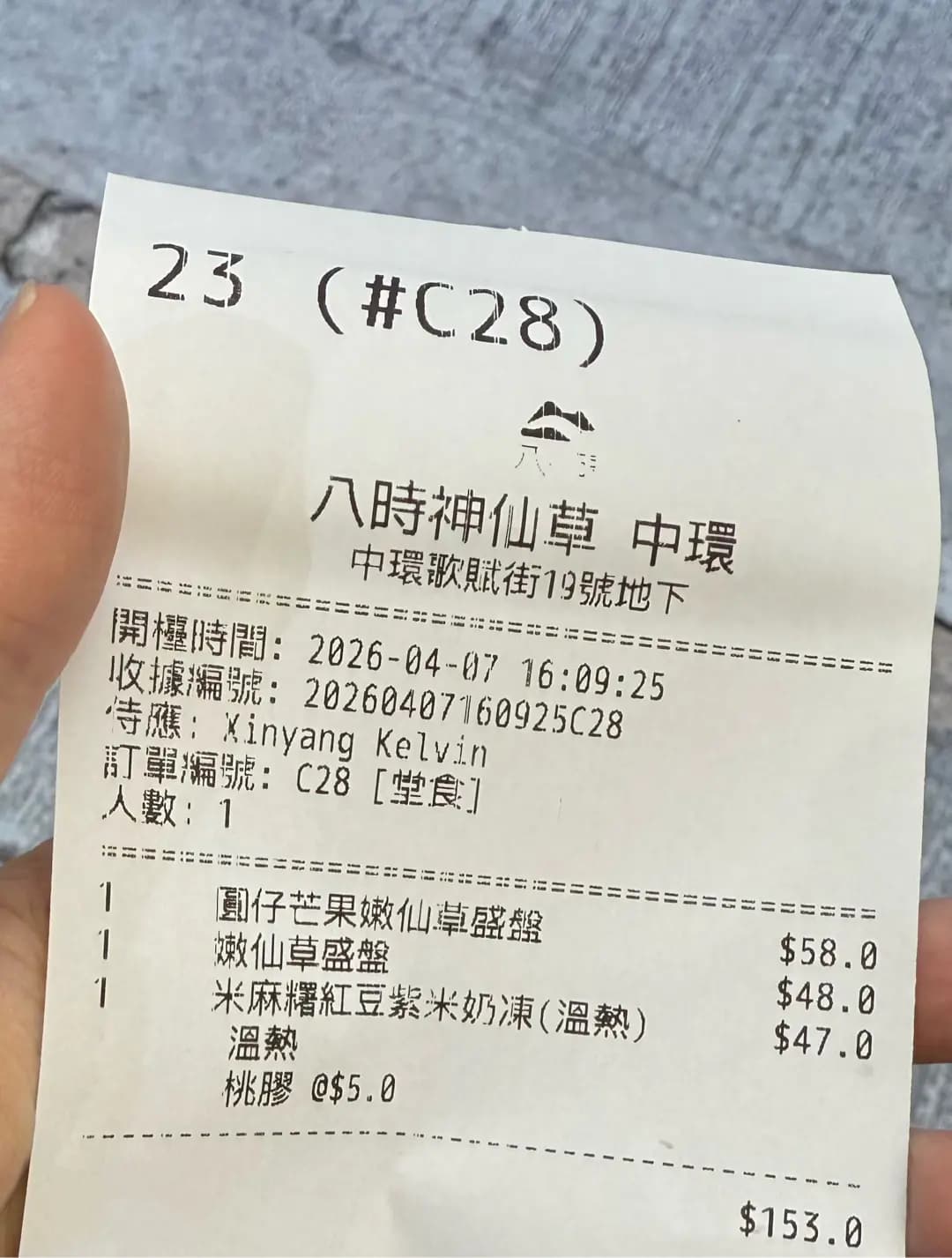 八時神仙草 (歌賦街) photo 8