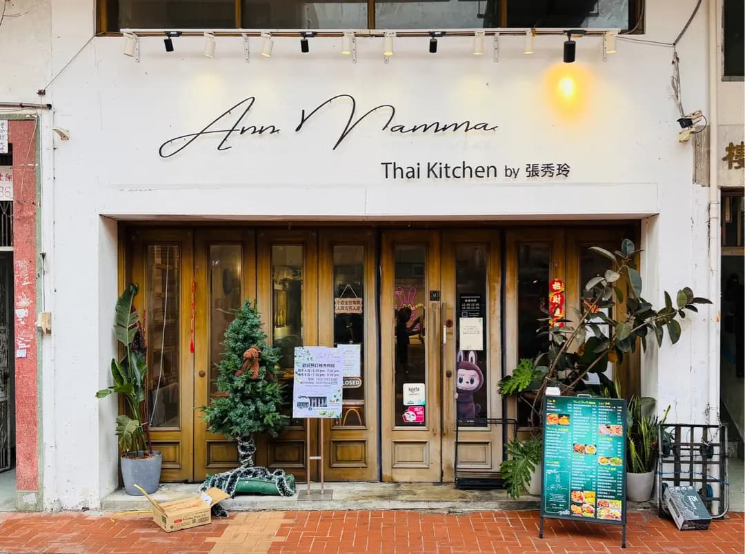 Ann Mamma Thai kitchen by 張秀玲 photo 5