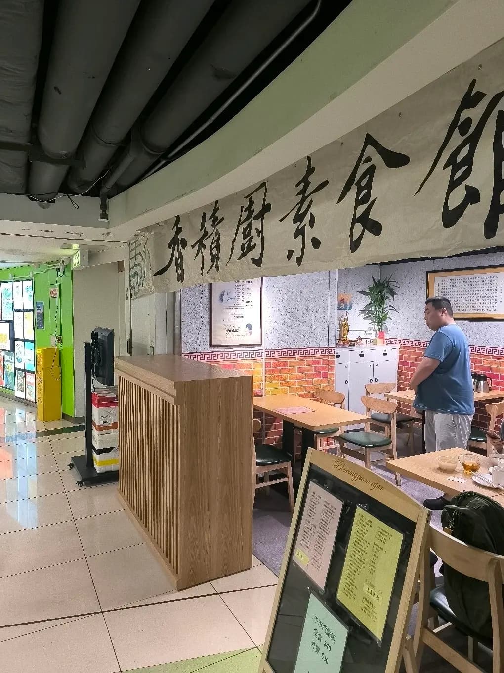 香積廚素食館 photo 2
