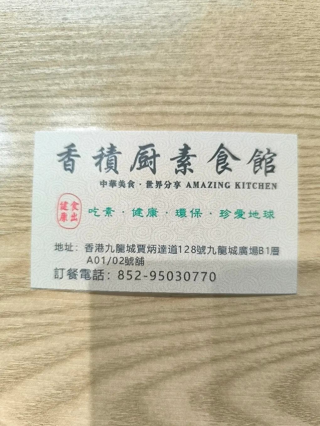 香積廚素食館 photo 3