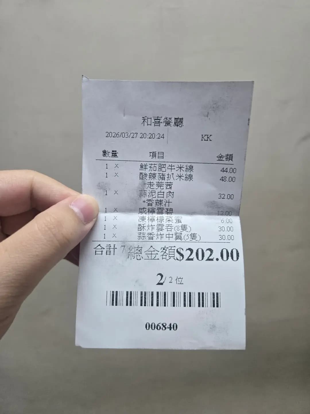 和喜雲南米線 photo 7