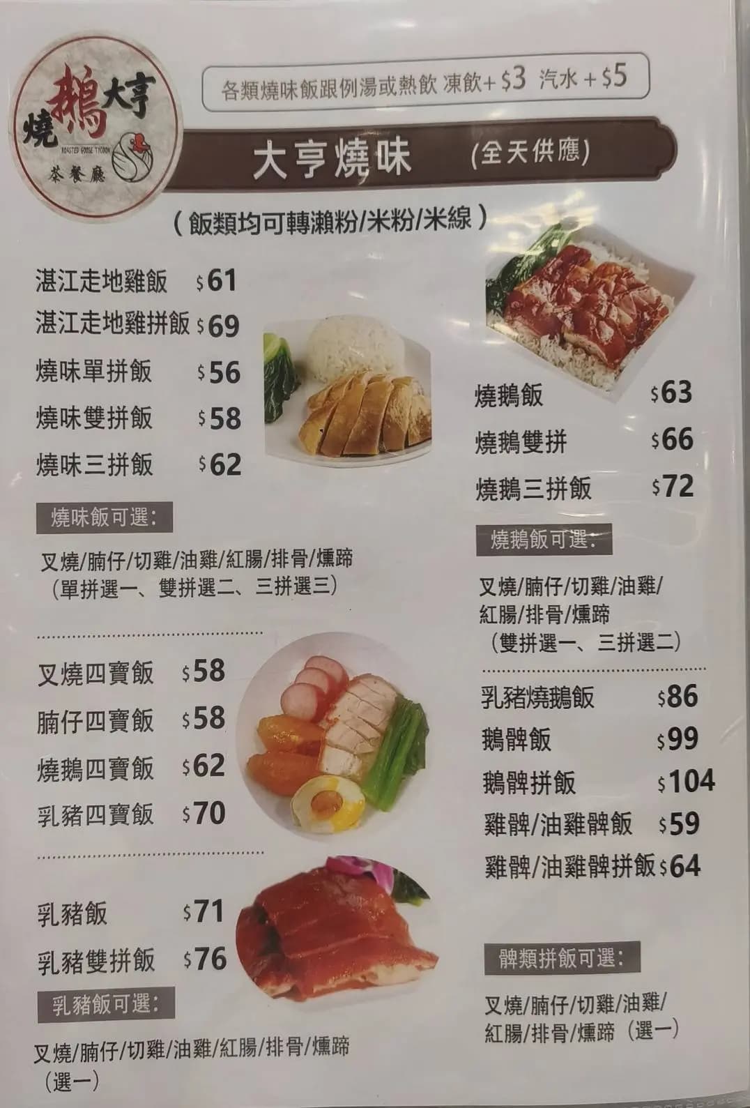 燒鵝大亨 photo 2