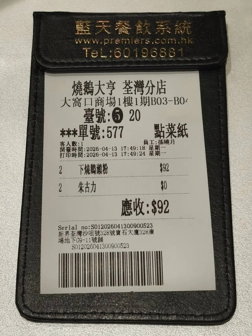 燒鵝大亨 photo 6