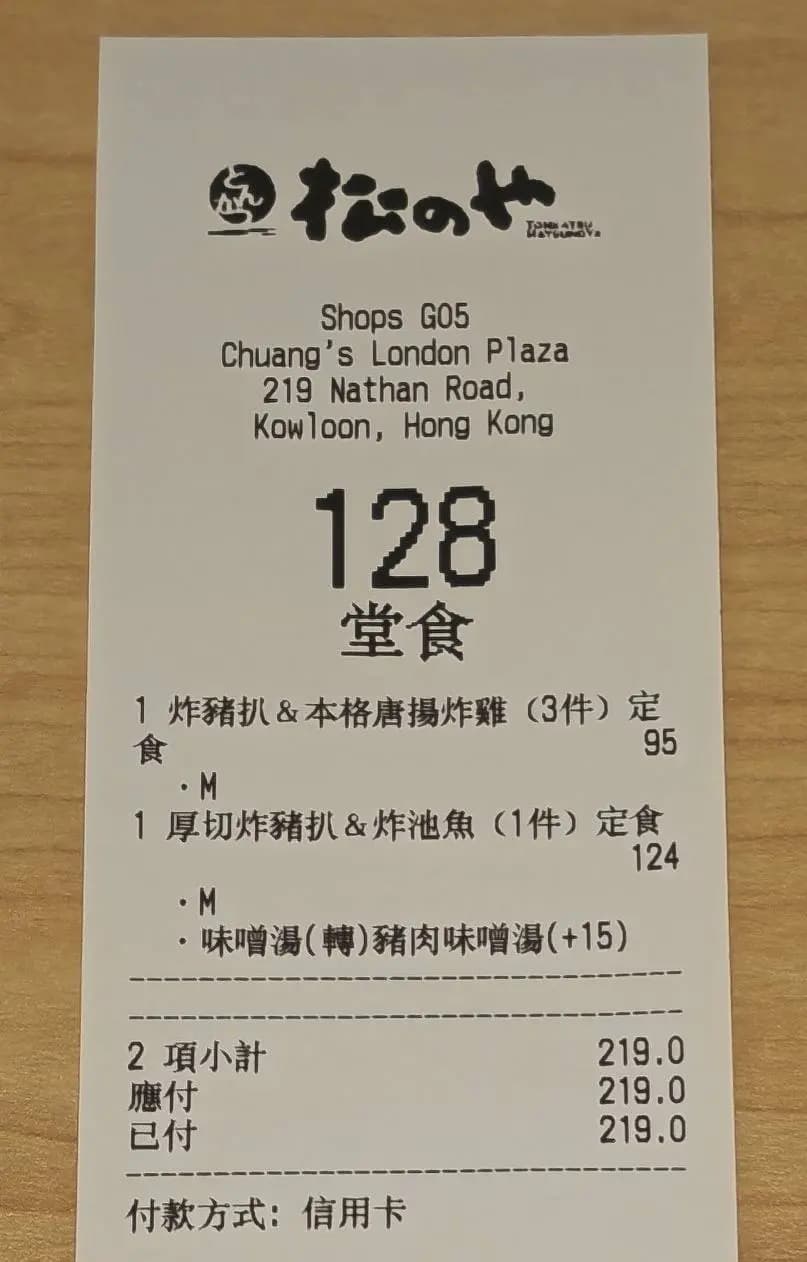 松乃家 photo 7