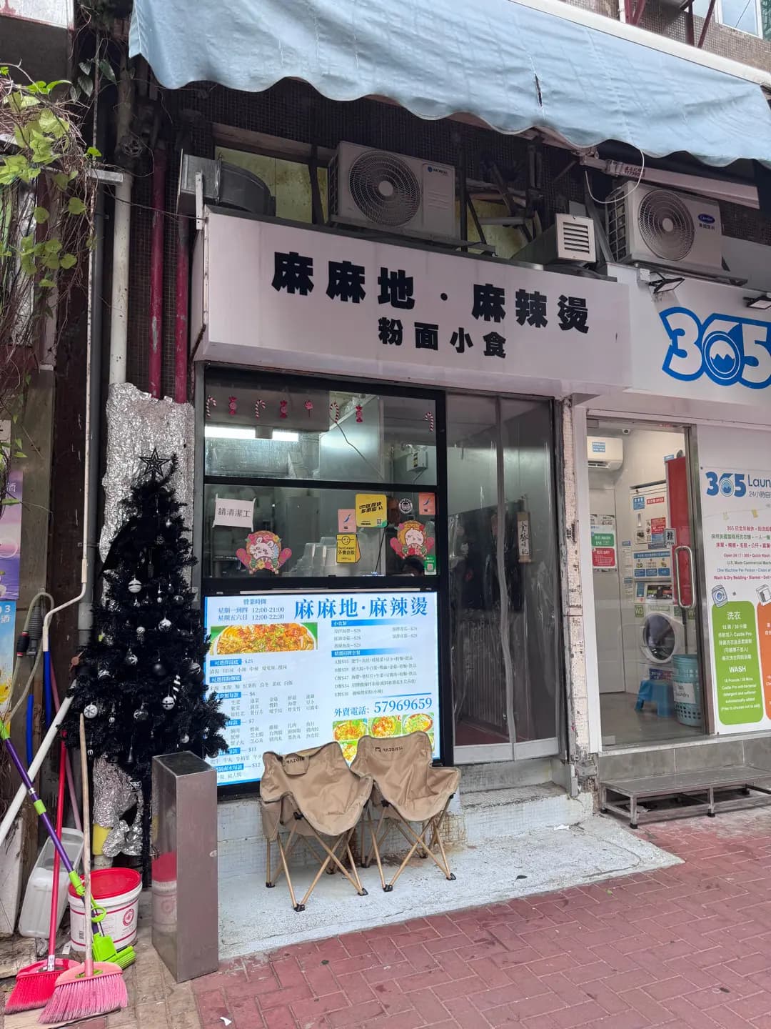 麻麻地 · 麻辣燙