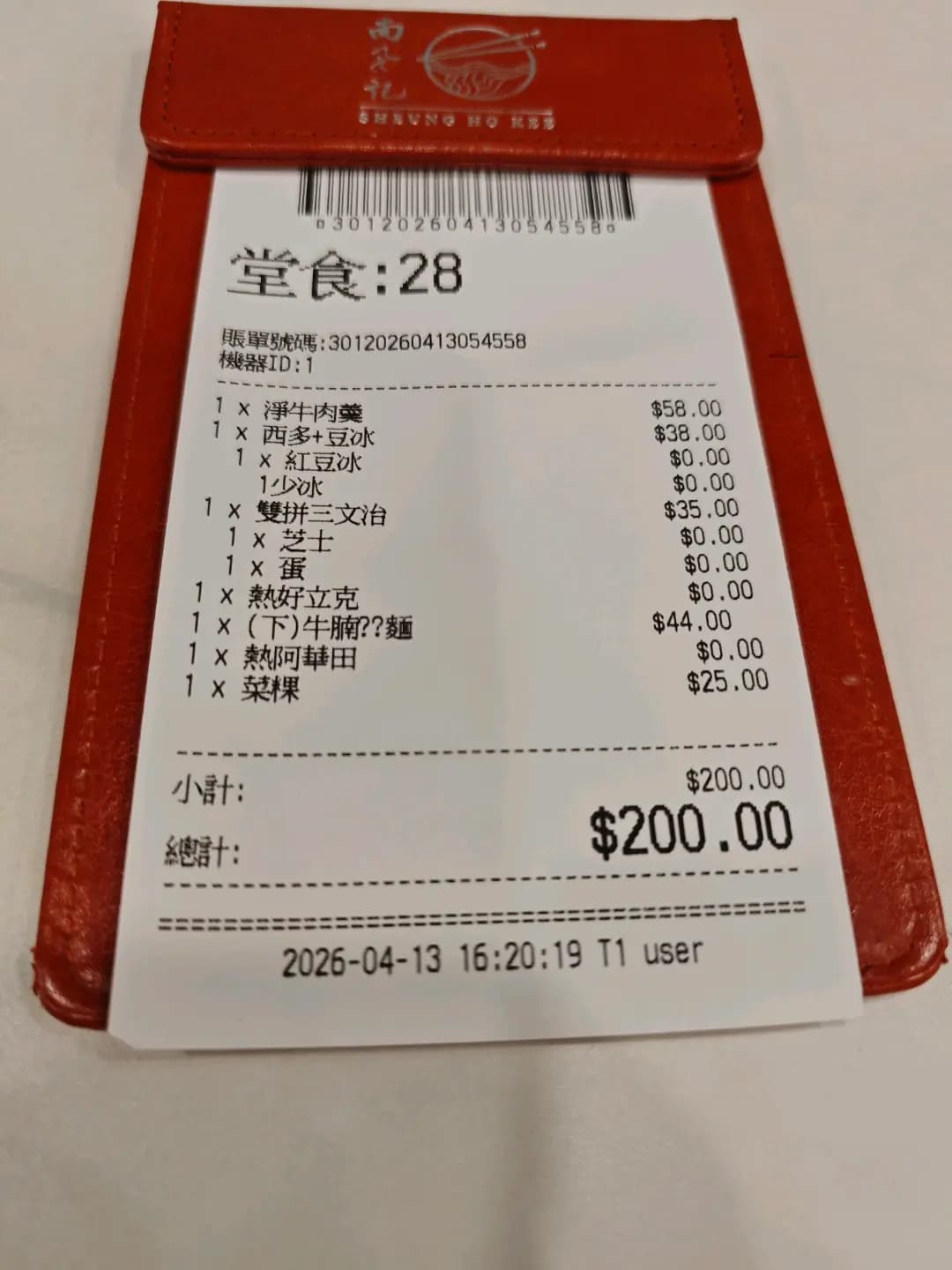 尚好記清湯腩 photo 2