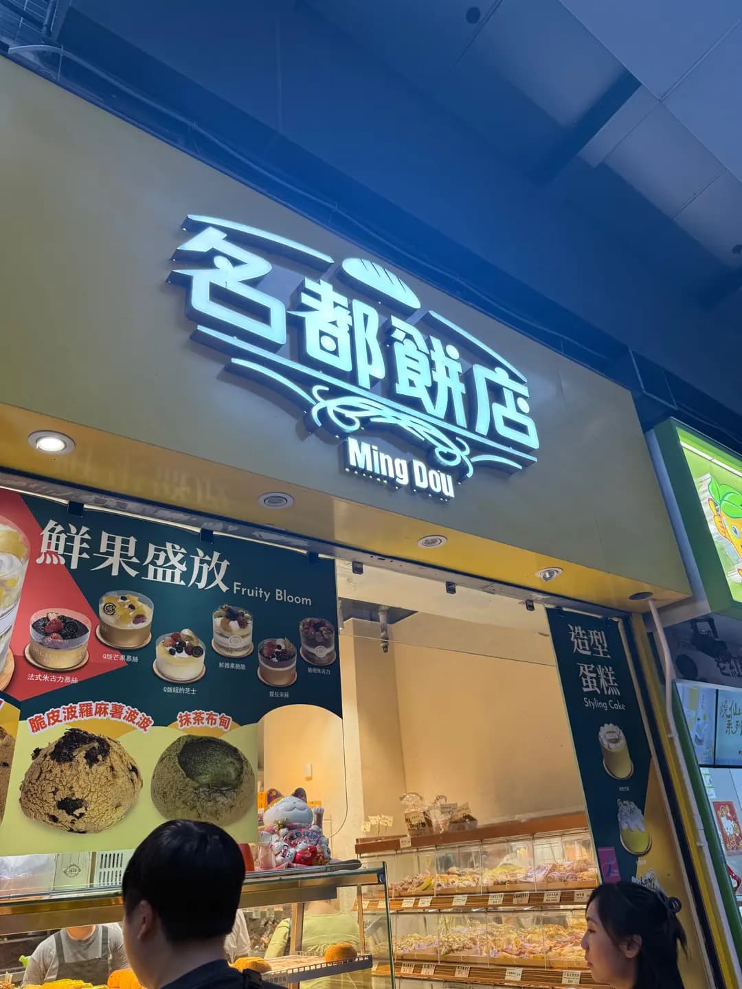 名都餅店 photo 2
