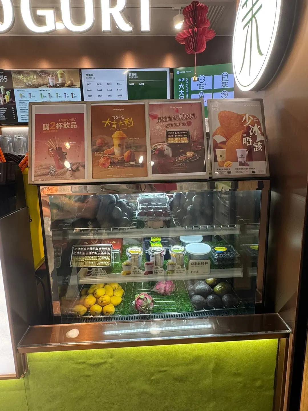 MORE YOGURT (大埔超級城B區) photo 3