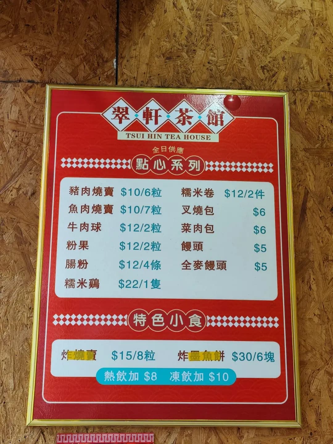 翠軒茶館 photo 3