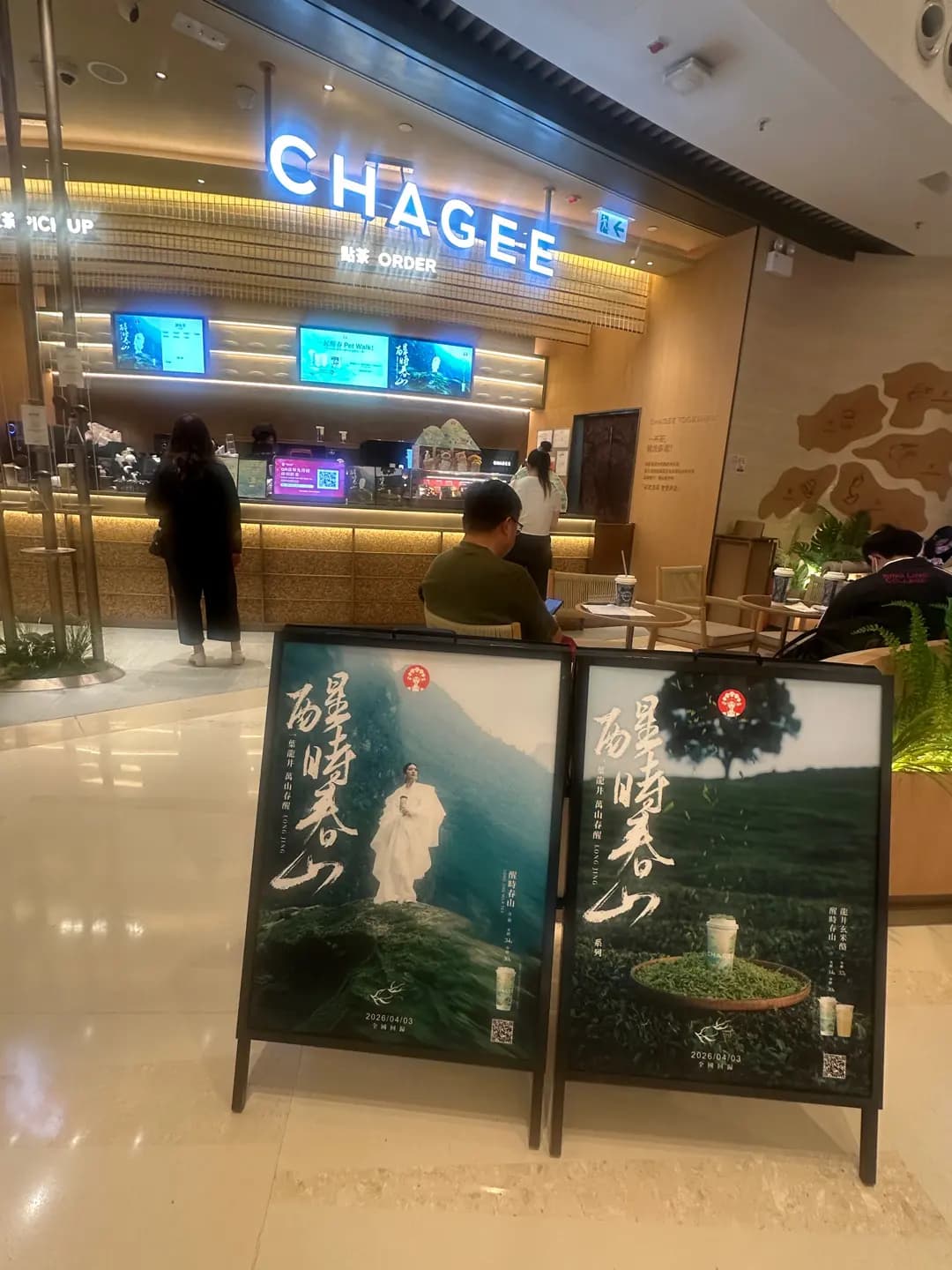 CHAGEE 霸王茶姬 (PopCorn 1期) photo 2