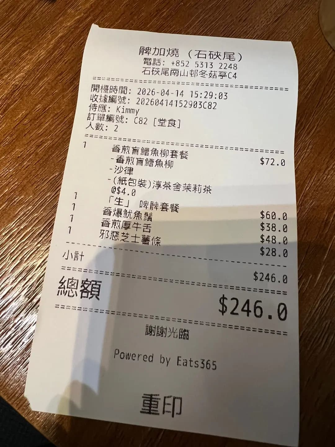 髀加燒 photo 6