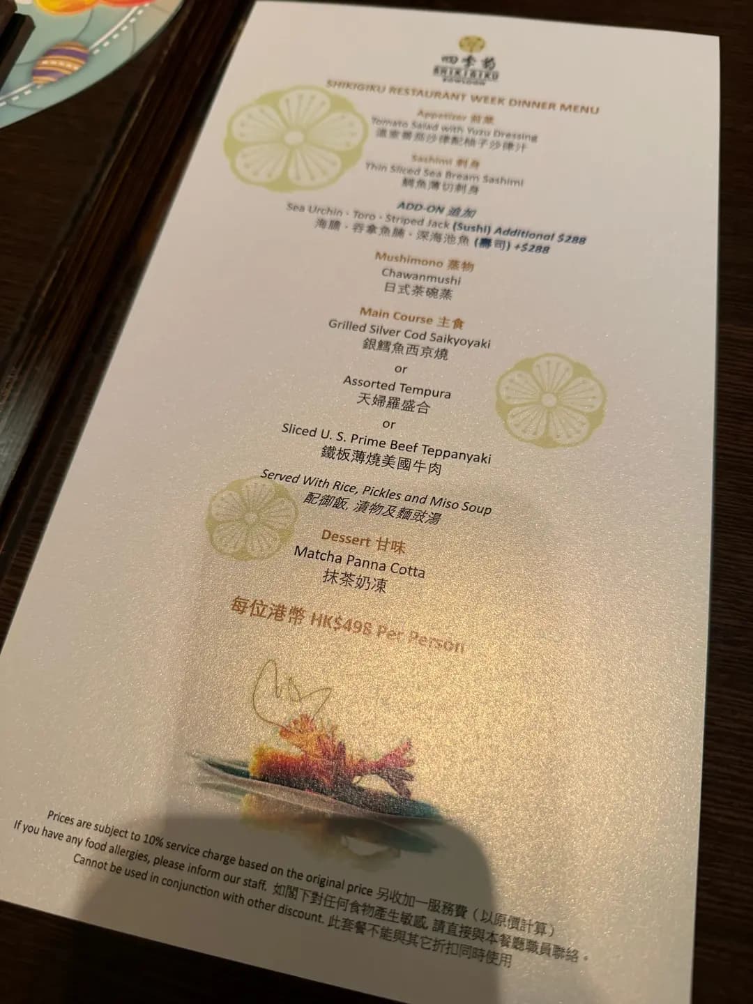 四季菊日本餐廳 photo 4