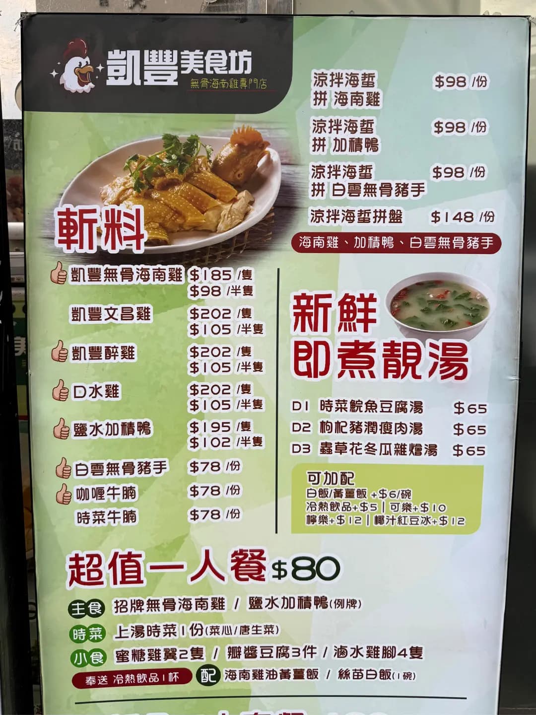 凱豐美食坊・無骨海南雞專門店 photo 6