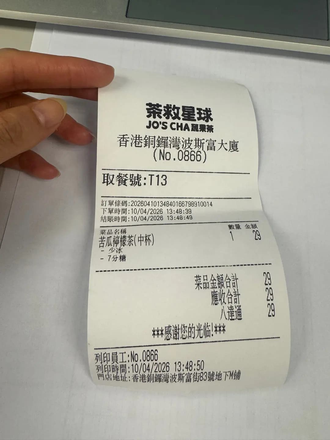 茶救星球蔬果茶 (波斯富大廈) photo 7