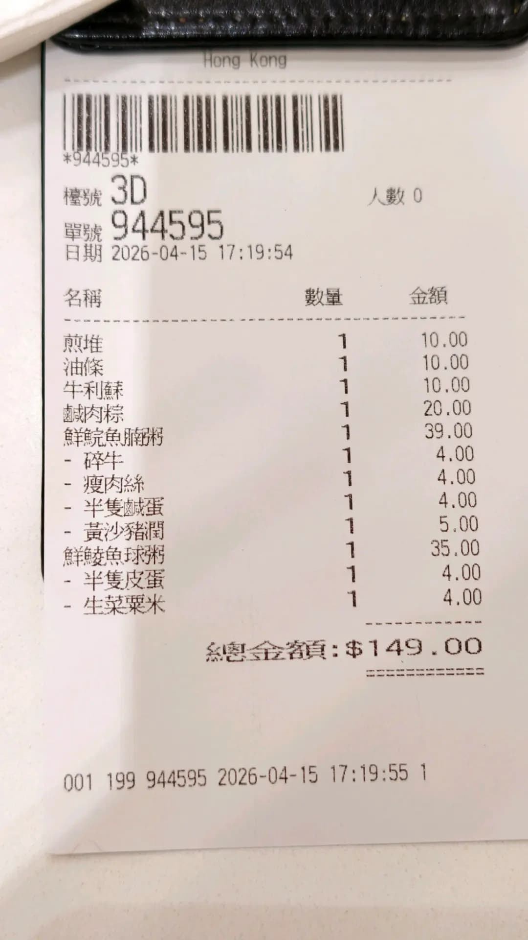 大師傅粥品 (康威大廈) photo 2