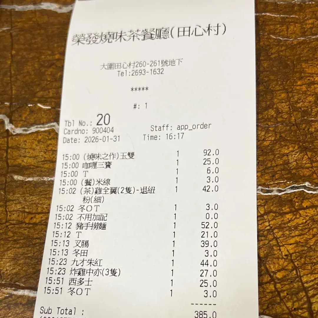 榮發燒味茶餐廳 photo 7