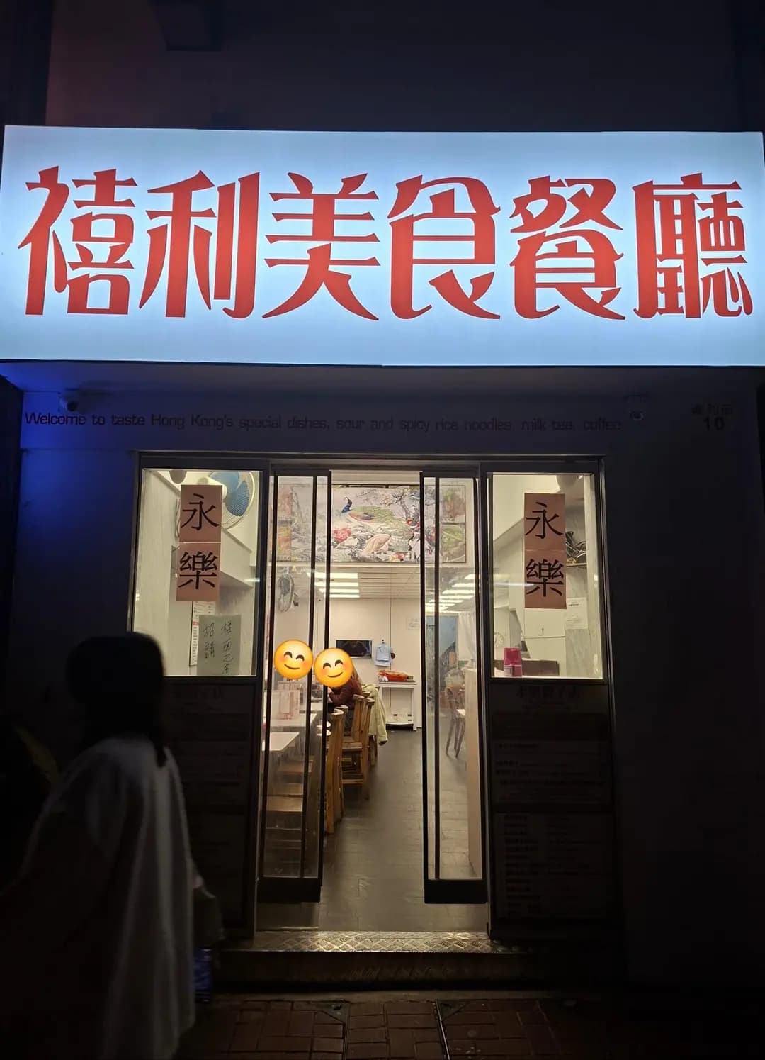 禧利美食餐廳 photo 4