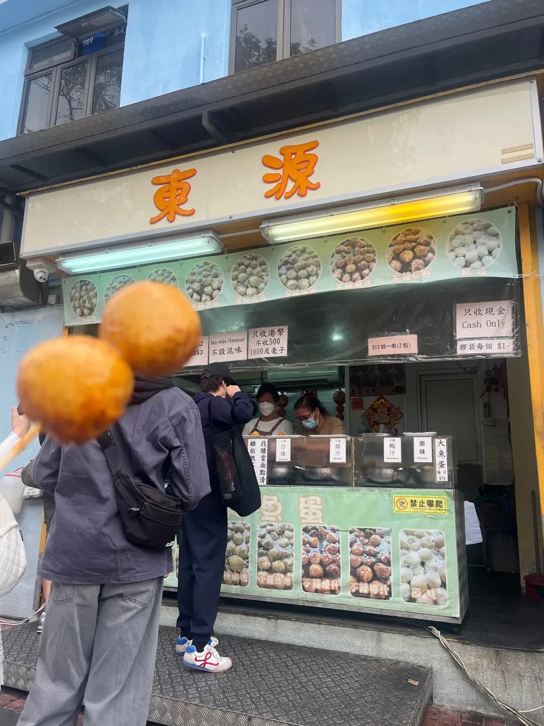 東源小食店 photo 1