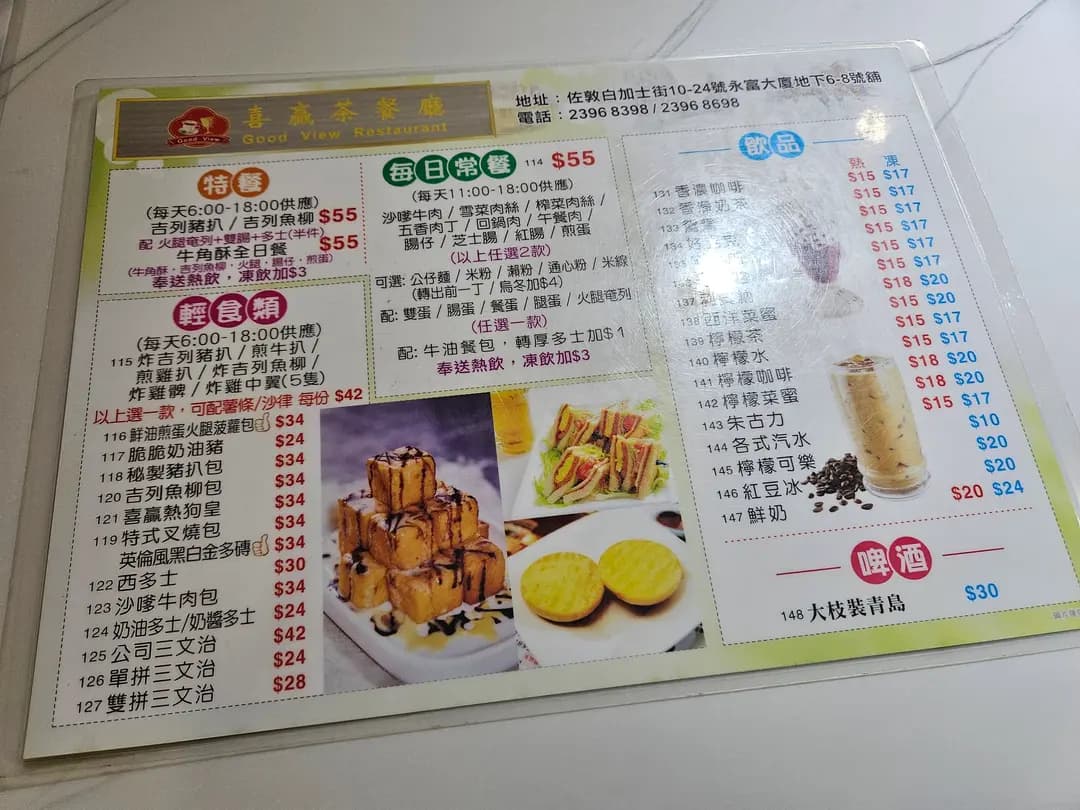 喜贏茶餐廳 photo 1