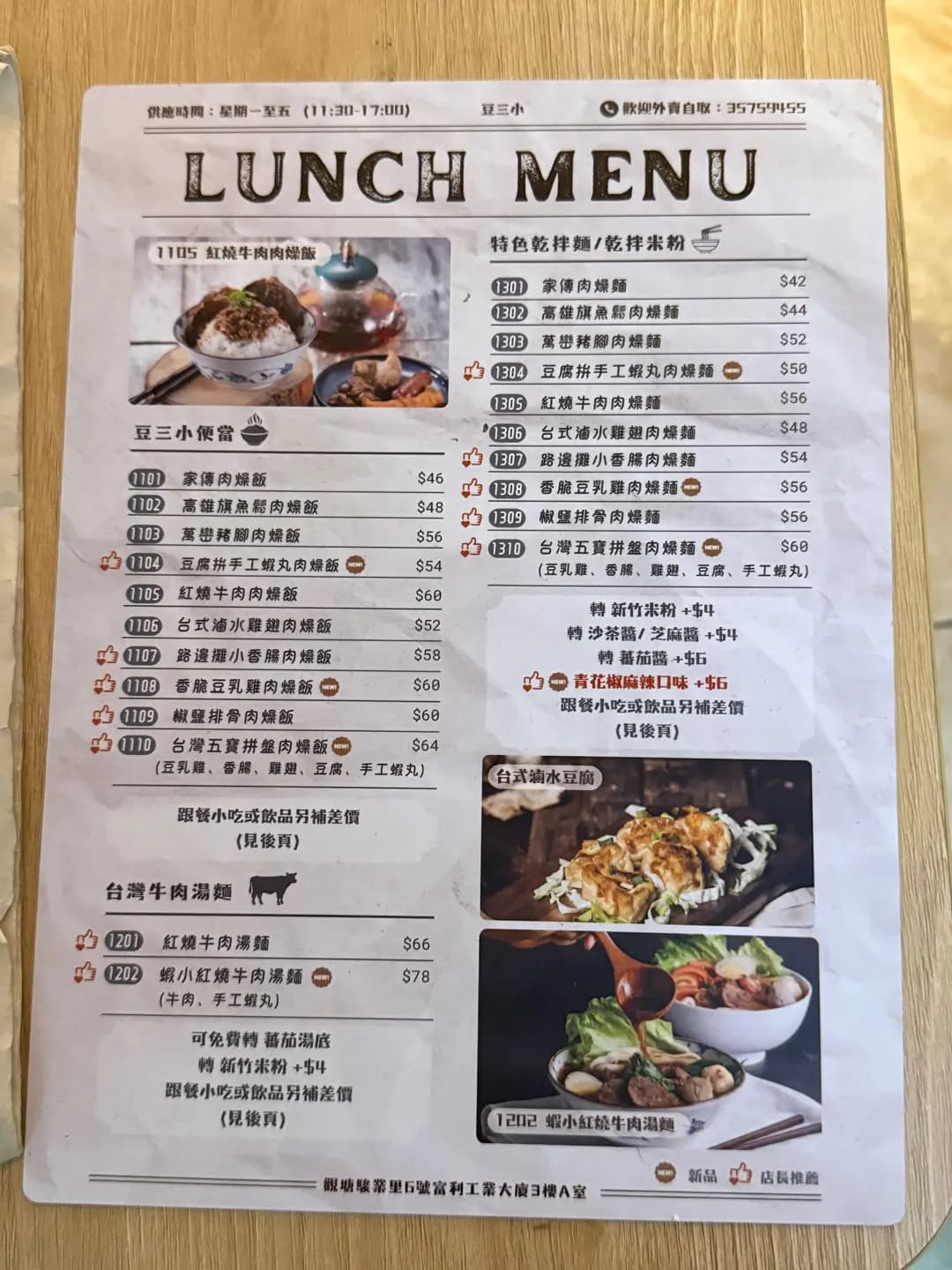 哈豆 (富利工業大廈) photo 1