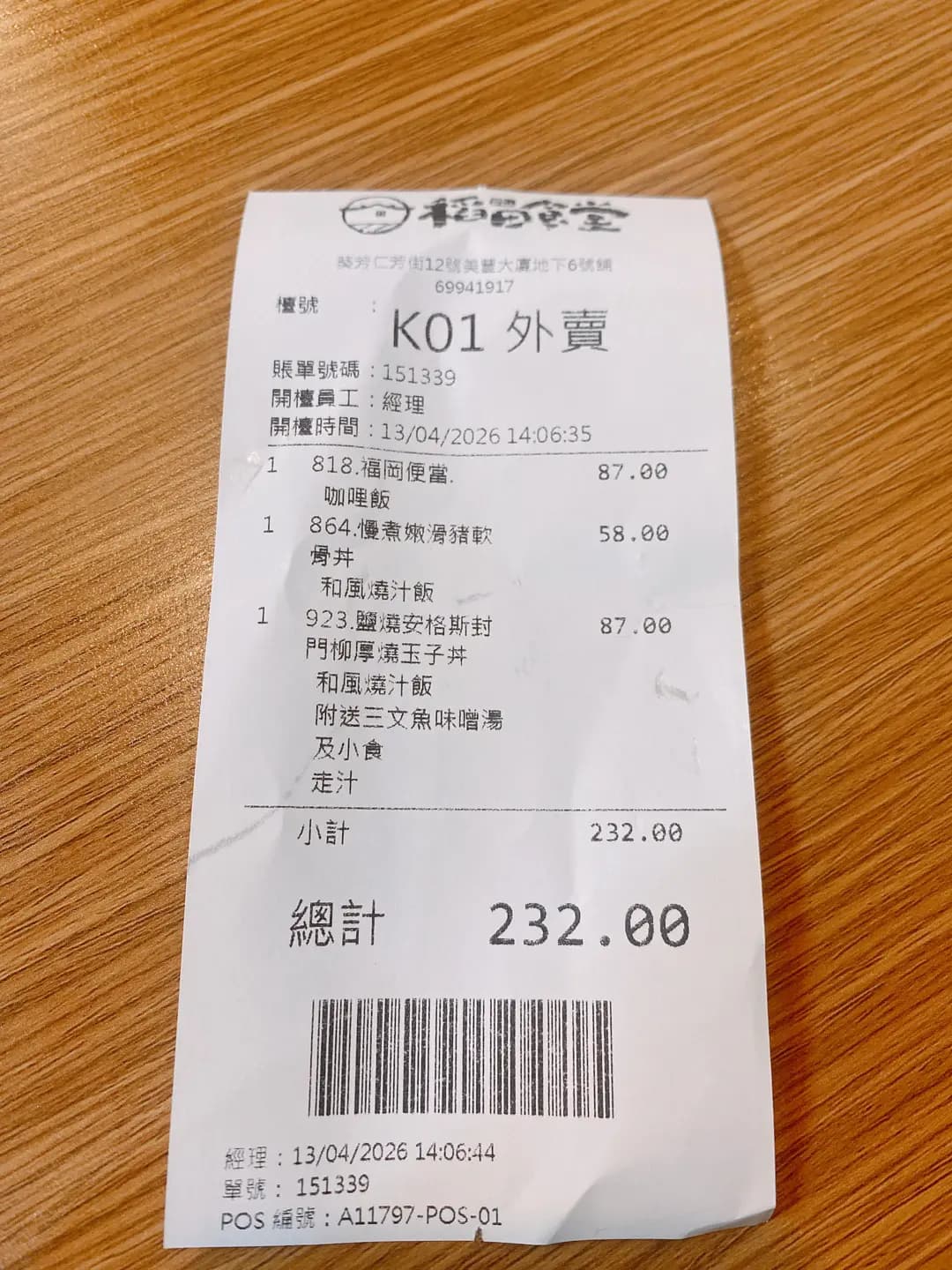 稻田食堂 photo 8