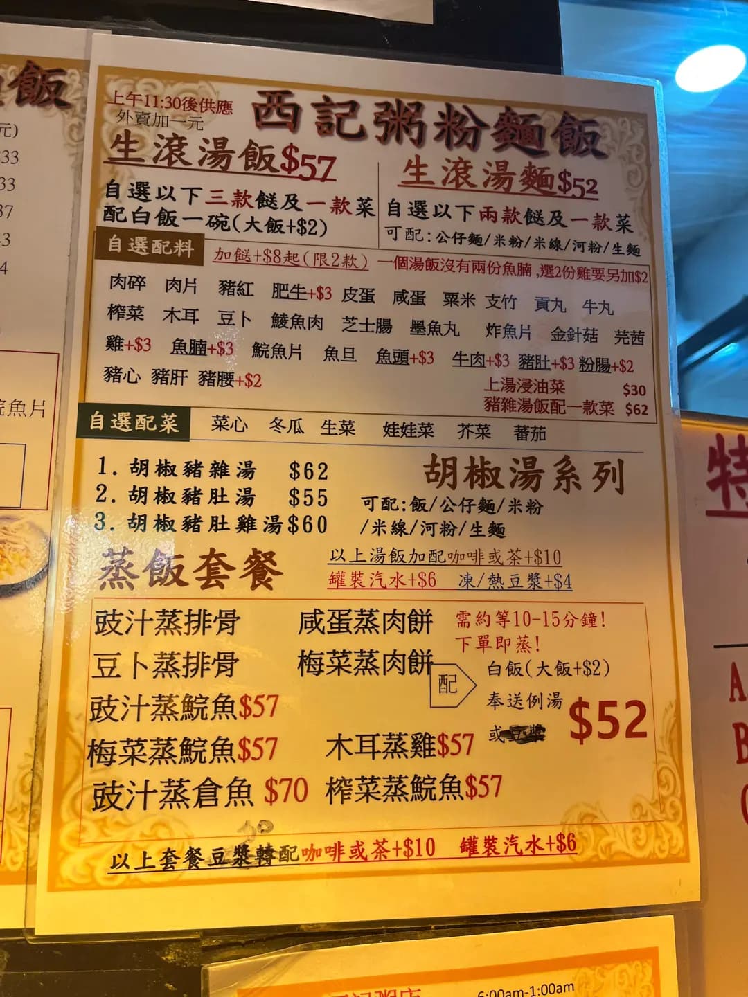 西記粥粉麵飯 photo 7