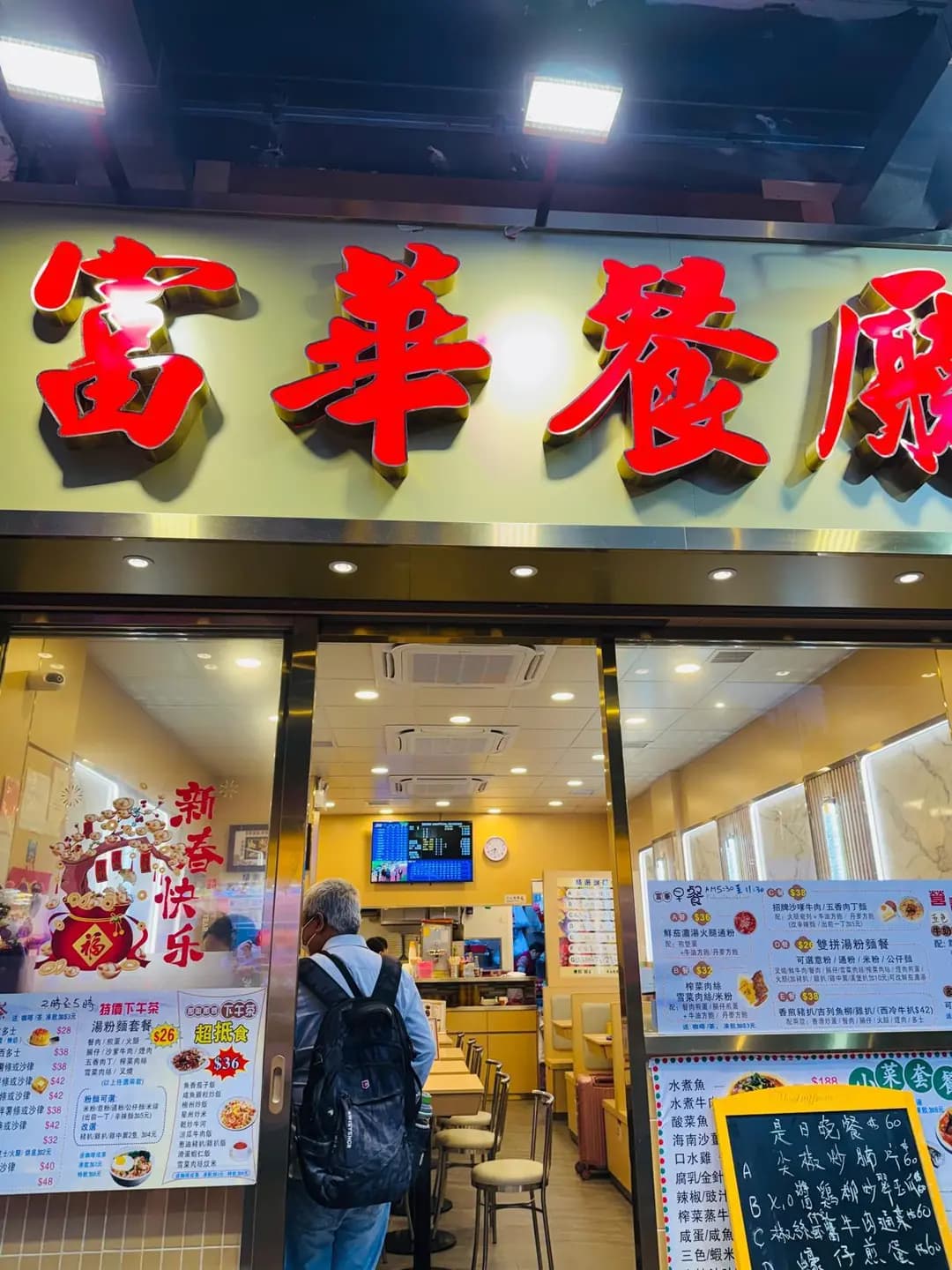 富華餐廳 photo 1