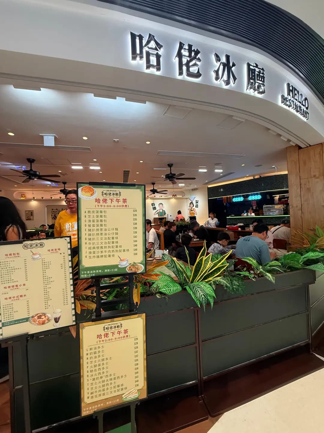 哈佬冰廳 photo 5